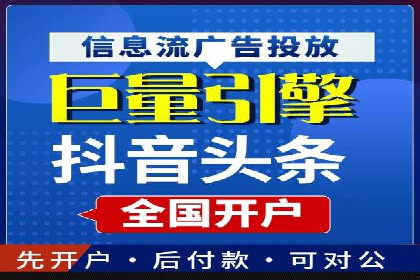 信息流开户案例解析：掌握开户要点